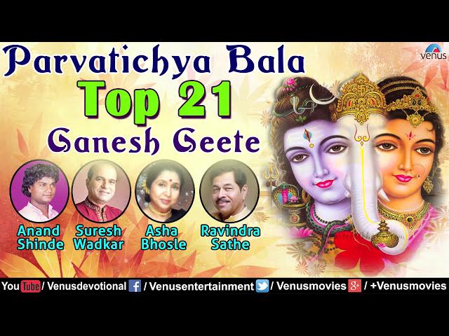 Parvatichya Bala Ganesh Geete | Audio Jukebox | Ishtar Devotional