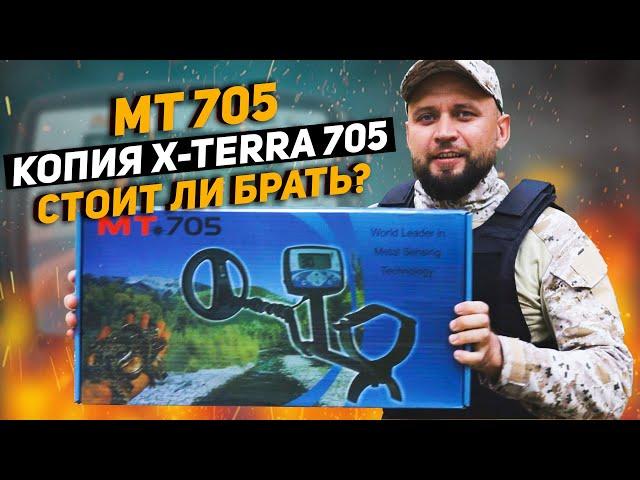 Обзор МТ 705. Металлоискатель с Алиэкспресс. Копия Minelab X-TERRA 705