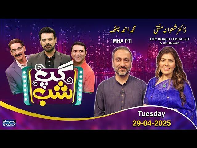 Gup Shab With Vasay Chaudhry | Mohd Ahmed Chattha (PTI) | Dr. Shawana Mufti | Iftikhar Thakur