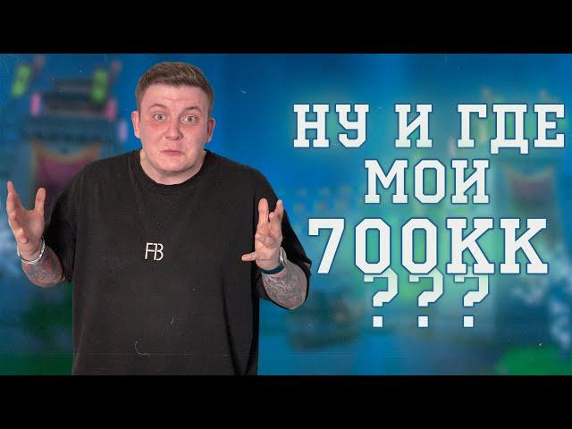 КУДА ДЕЛ 700КК?! МОЯ ИМПЕРИЯ ТОРГОВЛИ!