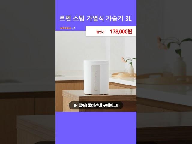 르젠 스팀 가열식 가습기 3L