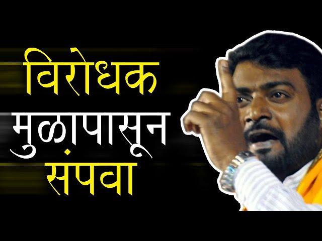 प्रत्येक शब्द महत्वाचा | Nitin Banugade Patil