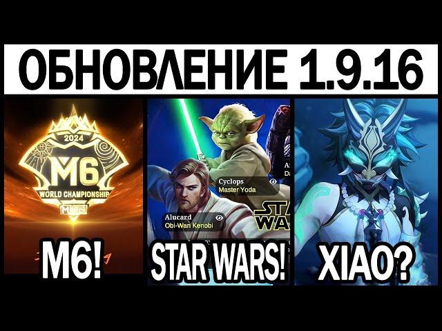 ПАТЧ 1.9.16 НА ТЕСТОВОМ СЕРВЕРЕ, 8 ЛЕТ MLBB, МАНУ ВЕРНУЛИ, МОБАЙЛ ЛЕГЕНДС/ MOBILE LEGENDS: BANG BANG