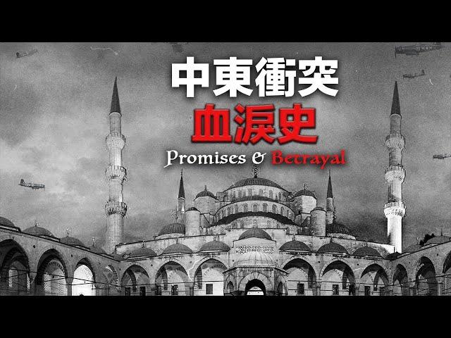 Magellan TV【中東衝突血淚史】現正熱播中