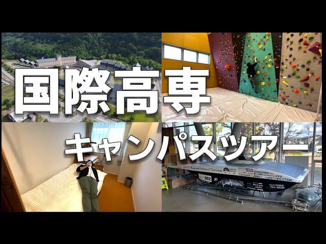 【私立高専】石川県金沢市にある国際高専キャンパスツアー【白山麓キャンパス | 金沢キャンパス】