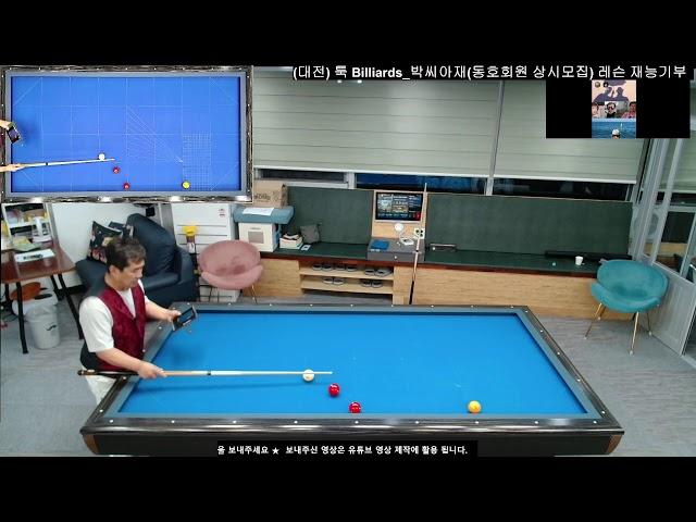 툭 Billiards_박씨아재님의 라이브 방송