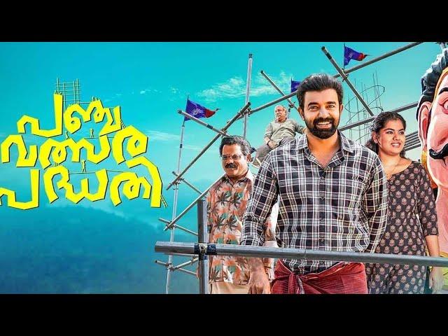 Panchavalsara  Pathadi Malayalam Full Movie  2025 | #malayalammovie #movie #fullmovie #views