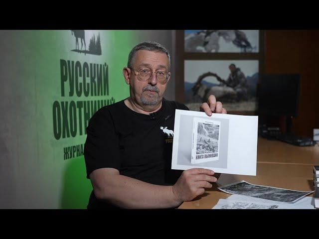 «Книга выживших»: о ком, зачем и почему