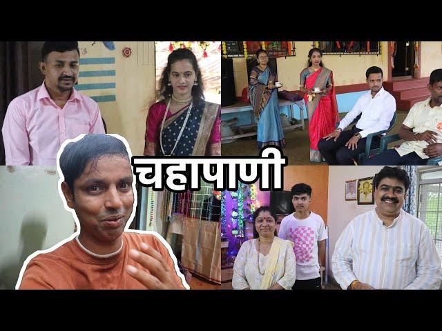 गणपतीतली चहापणी  Day | Kokan Village Vlog | Konkan Sanskruti