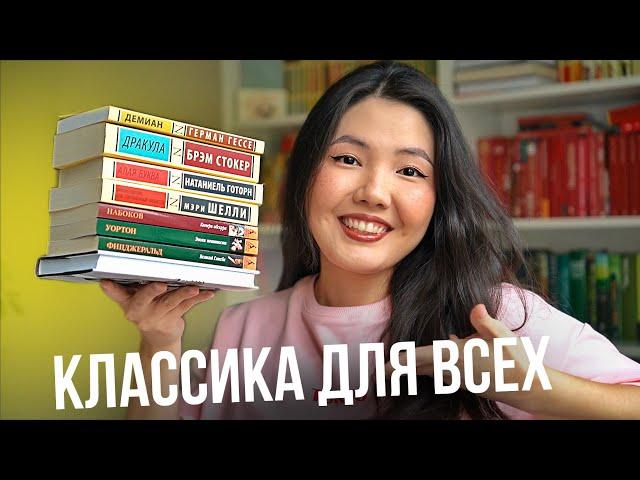 С ЧЕГО НАЧАТЬ ЧИТАТЬ КЛАССИКУ?  Подборка простых и интересных книг из классики