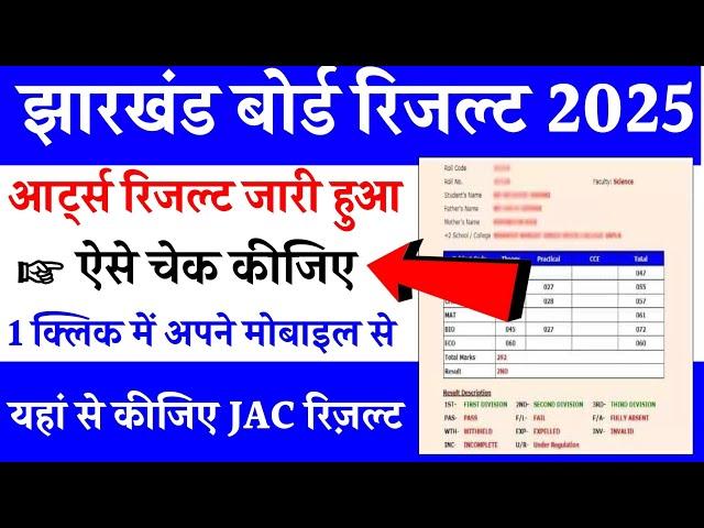 jac board 12th arts result 2025 | class 12th arts result 2025 jac board | jac 12th arts result 2025