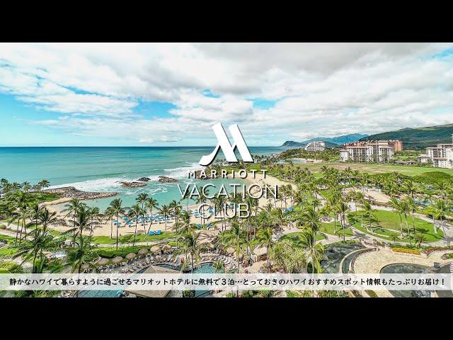 【HAWAII】MARRIOTT'S KO OLINA BEACH CLUB Review & Recommended shops in Hawaii