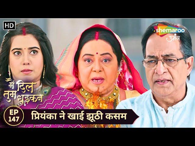 Main Dil Tum Dhadkan | Today's Episode 147 | प्रियंका ने खाई झूठी कसम | Shemaroo Umang