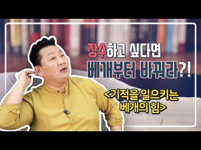 [한 권의 쾌락] 장수하고 싶다면 베개부터 바꿔라?! - 기적을 일으키는 베개의 힘