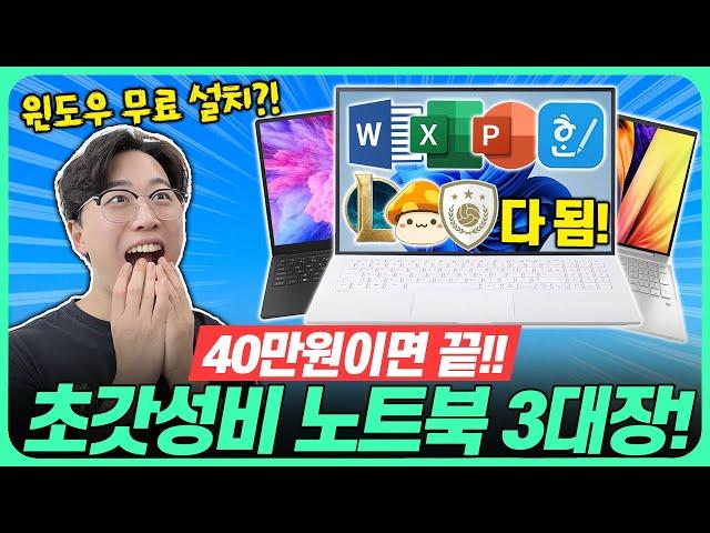 “품절 전에 사세요!!” 2024년 12월 가성비 노트북 추천 BEST3가성비노트북｜노트북추천｜게이밍노트북｜LG｜HP｜레노버｜대학생노트북｜윈도우노트북｜사무용노트북