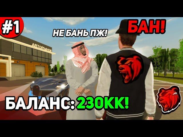 ОХОТА НА КИДАЛ на БЛЕК РАША #1 - BLACK RUSSIA (Обманули на 10 миллионов)