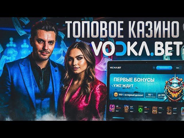 Фриспины Vodka казино | Vodka казино обзор 2024 | заносы недели на сайте Водка casino