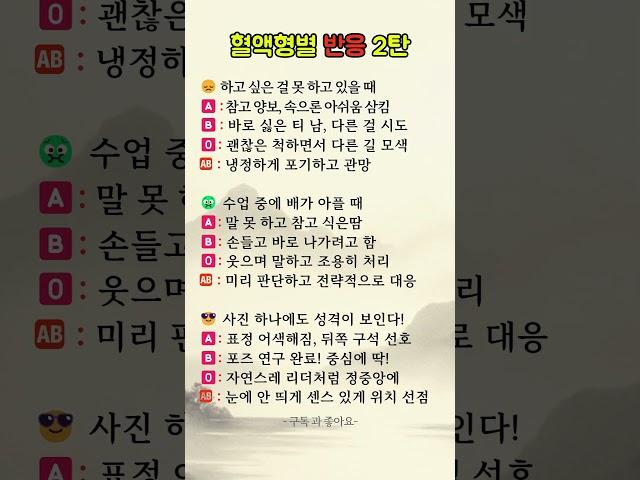 혈액형별 반응 2탄