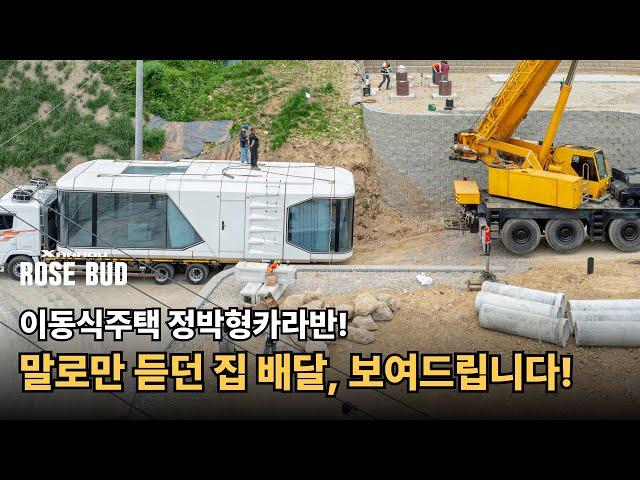 이동식주택의 현실?! 아직도 이 집을 모른다면 반칙입니다!! #세컨하우스 #체류형쉼터 #이동주택 #주말농장 #소형토지 #소형땅 #토지분양 #세컨홈 #주말주택