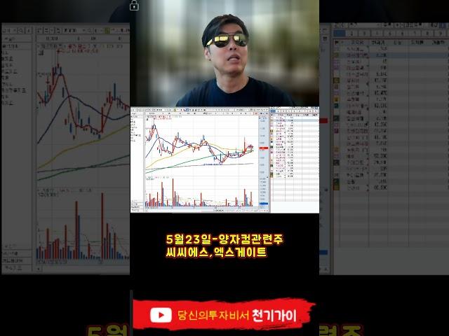 양자컴관련주를 잡아라-엑스게이트,씨씨에스#1분주식#엑스게이트#씨씨에스