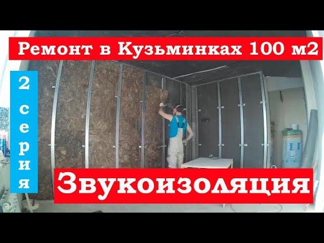 Шумоизоляция стен и потолков Ремонт квартир Омск