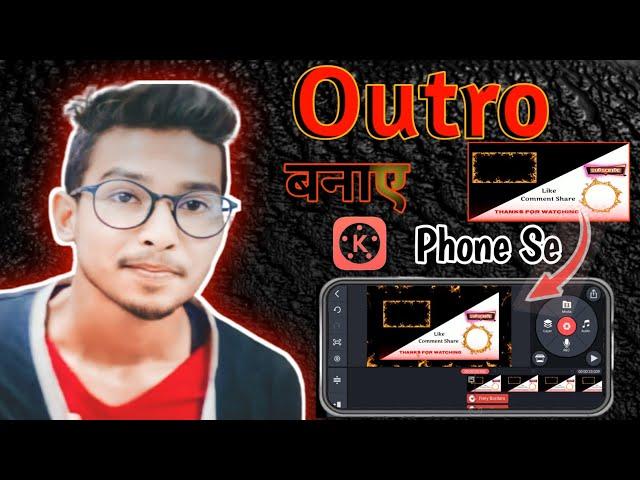 How To Make Professional Outro On Phone 2023 || Outro Kaise Banaye Android phone Se