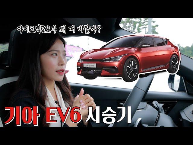 기아 EV6 gt-line 최초 시승기! 트림별 차이점과 아이오닉5와의 비교까지~