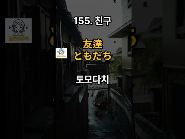 일본어 초보 필수 시청 ㅣ 어렵게 외우지 마세요! 일본인생활 필수표현 일본어 회화  ㅣ 듣기만하면 저절로 외워지는 일본어 회화 문장