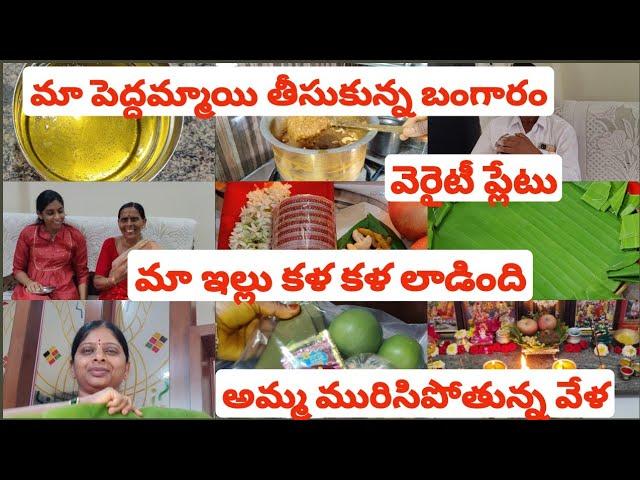 మా ఇల్లు లక్ష్మీ కళతో కళ కళఅమ్మ వచ్చిన వేళవారం రోజుల నిల్వ ఉండే ప్రసాదం ఈ ప్లేటును ఎప్పుడైనాచూసారా