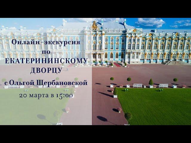 CATHERINE PALACE ONLINE TOUR: Part 1