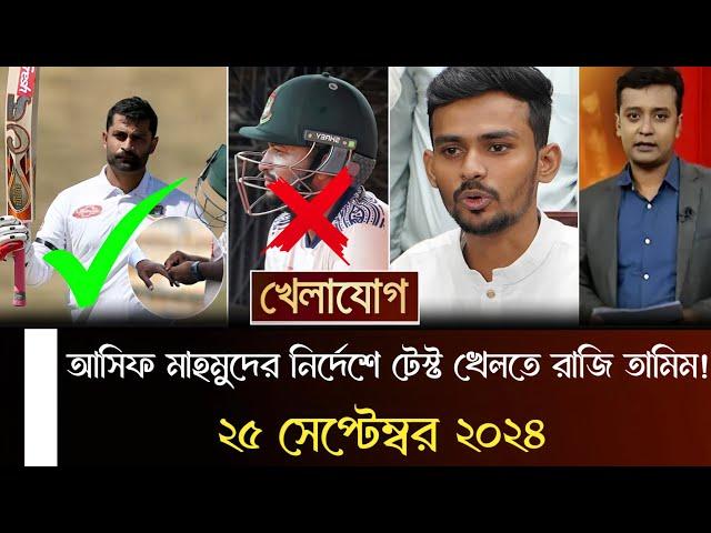 সাকিবকে একাদশ থেকে বাদ দেওয়ার ঘোষণা দিয়ে, ক্রীড়ামন্ত্রী আসিফ মাহমুদের কথায় দলে ফিরলেন তামিম।