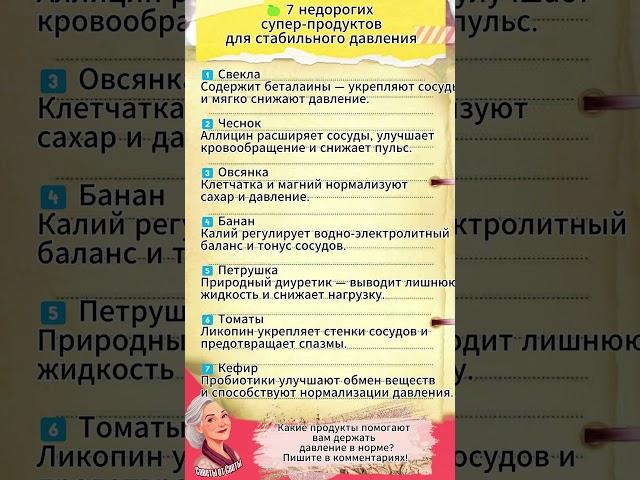 7 недорогих супер-продуктов для стабильного давления #здоровье #питание