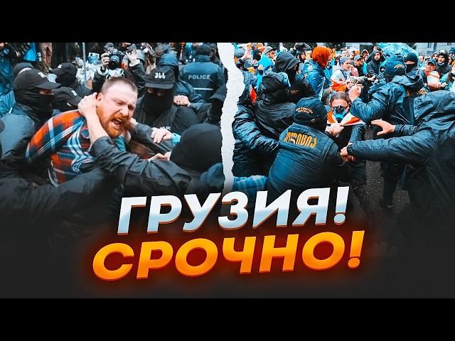 ️️В Тбилиси ПОБОИЩЕ! Лидера оппозиции ИЗБИЛИ! Видео ЗВЕРСТВА полиции! Протестующие пошли на ШТУРМ!