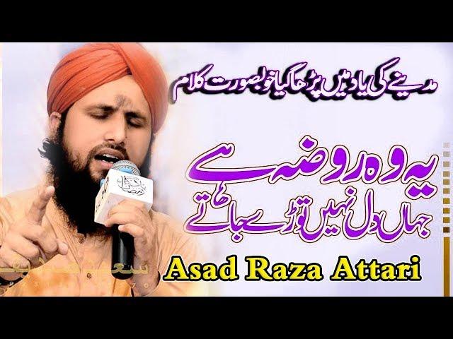 Ye Wo Roza Hai Jaha Dil Nahi Tory Jaty || New Beautiful Naat Sharif  By Asad Raza Attari