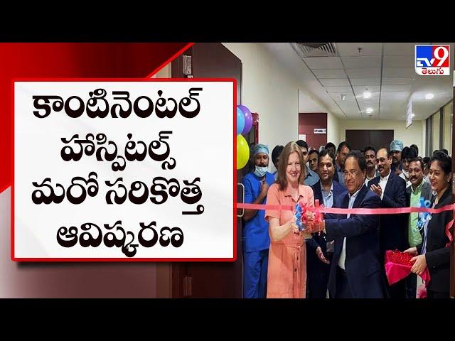 Continental Hospitals unveils 50-bed premium economy wing || Jennifer Larson | Dr Guru N Reddy - TV9