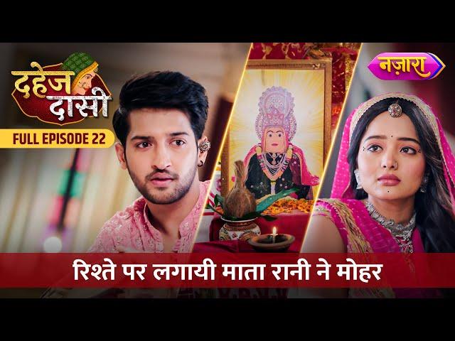 Jay Aur Chunri Ne Sanyog Se Ki Mata Rani Ki Pooja | FULL EPISODE- 22 | Dahej Daasi | Nazara TV