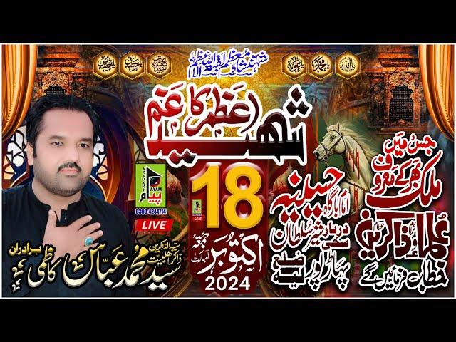 ##Live Majlis Aza 18 Oct Imam Bargha HUsainiya Darbar Saki Sheer Sultan Pahre Pur Layyah 2024