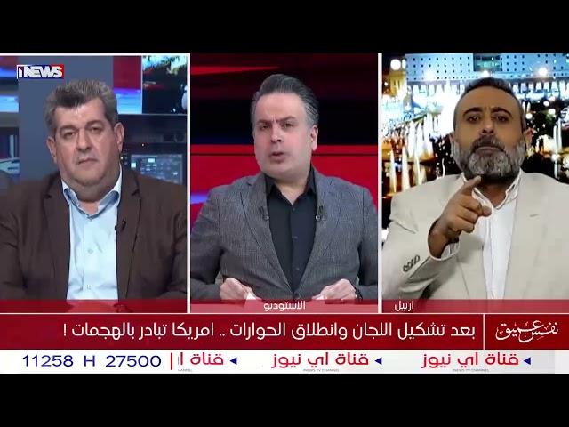 غيث التميمي يفتح النار على الأحزاب السياسية : انتم سويتوا العراق مهزلة !