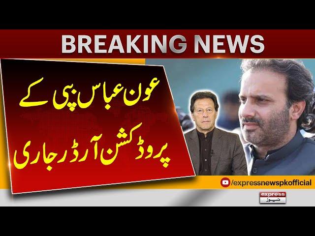 Aon Abbas Bappi's Entry In Senate After Production Orders | Pakistan News | Breaking News