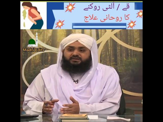 Kae \ulti rokne ka rohani ilaj#wazifa#short#junaid attri#rohaniilaj#youtube#viralvideo