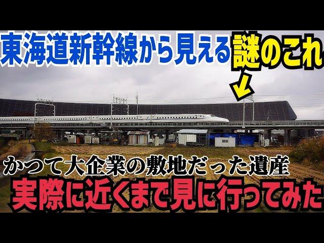 【なんだこれ！？】東海道新幹線から見える謎の黒い物体が気になりすぎるので近くまで見に行ったら電機会社の栄光が壮観すぎた話　岐阜県安八町三洋電機岐阜事業所ソーラーアーク訪問記