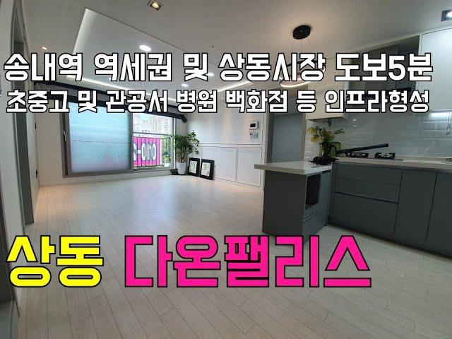 [부천신축빌라][부천빌라]부천 상동 신축빌라 다온팰리스 송내역 역세권 및 학군 좋은 집