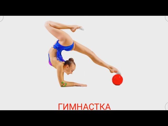 Какие бывают профессии. Кем быть. Развивающее видео