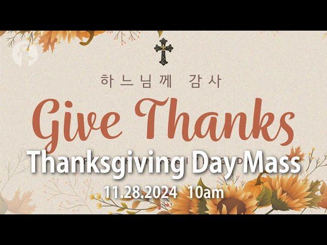 KMCC Thanksgiving Day Mass (Bilingual)  (11/28/2024, 10AM)