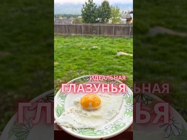 Почему ваша глазунья всегда пригорает? Ошибка 99% людей! #рецепт #готовимподомашнему #яичница
