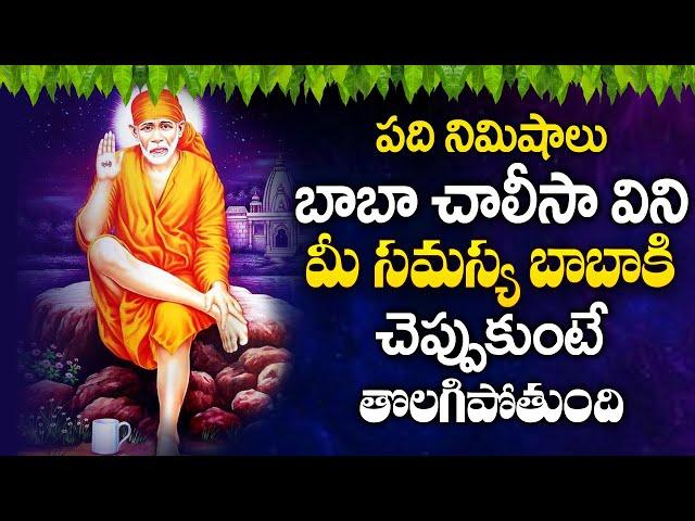 Sai Chalisa - Sai Baba Songs - Sai Baba Mantra - Sri Shirdi Sai Baba Songs | Devotional Time