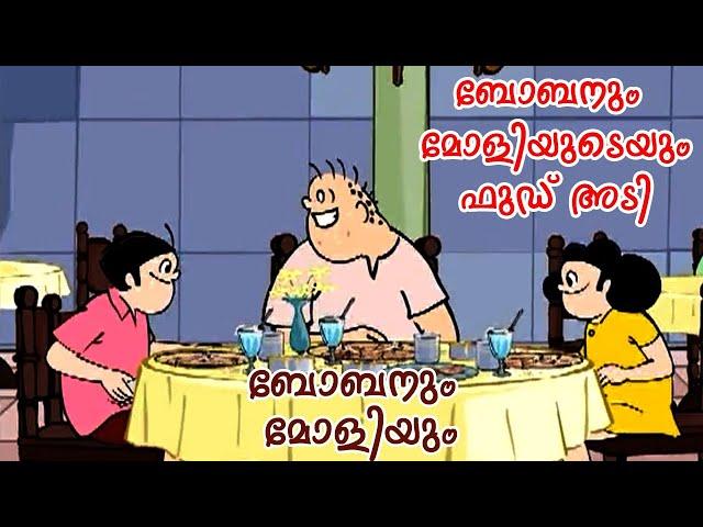 Bobanum Moliyude Food adi-Comedy