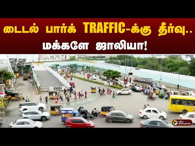 Namma Chennai |  டைடல் பார்க் TRAFFIC-க்கு தீர்வு.. மக்களே ஜாலியா! | TIDEL PARK