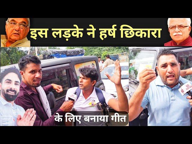 इस लड़के हर्ष छिकारा जीत के लिए बनाया गीत सुनकर आप चौक जायेंगे! Harsh chhikara vidhansabha election