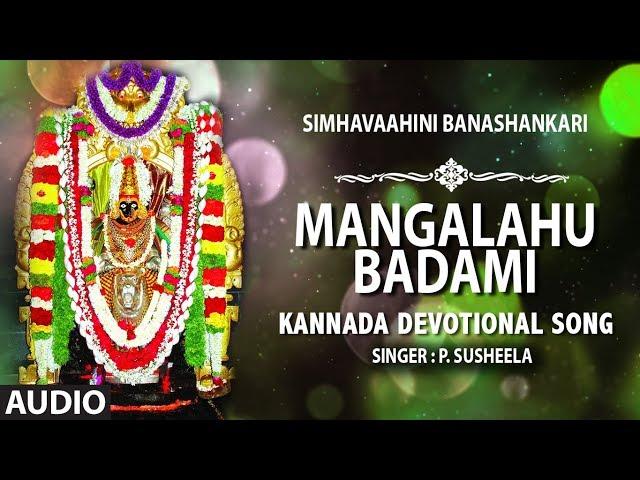 Mangalahu Badami | P. Susheela Songs | Banashankari Devi Kannada Devotional Songs